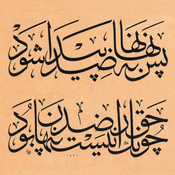 The Language of the Hand: Poetic Imagery in Arabic Calligraphy