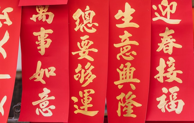 Golden Chinese characters on a red paper