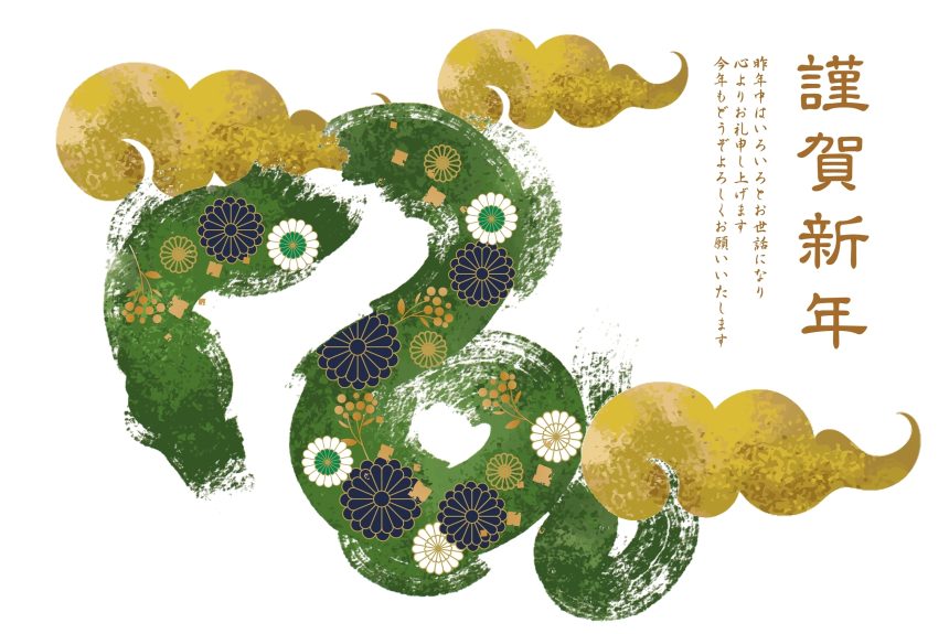 Japanese Calligraphy – ‘the year of snake’